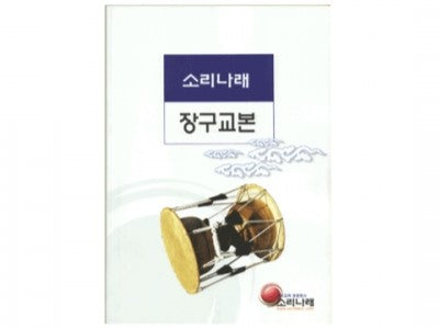 Janggu Korean Drum Textbook