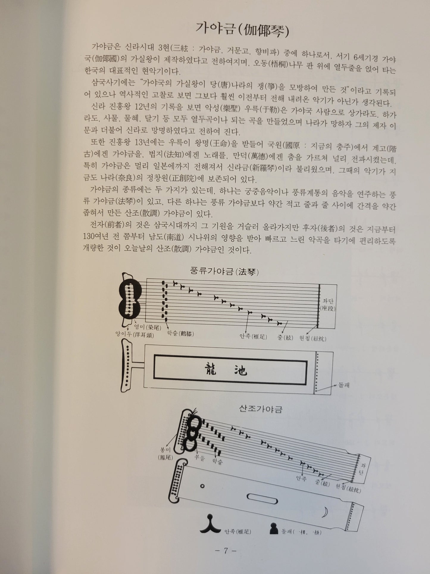 Textbook for 12-string Kayagum