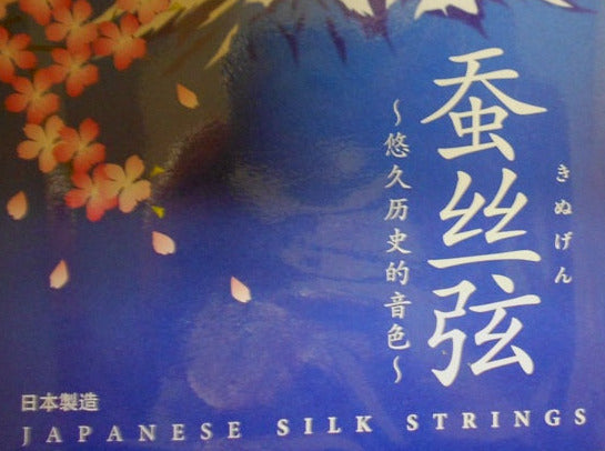 Zhonghu Silk String Set by Marusan Hashimoto