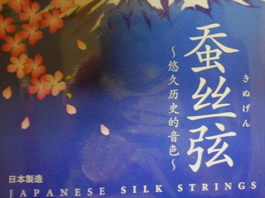 Pipa Silk String Set by Marusan Hashimoto