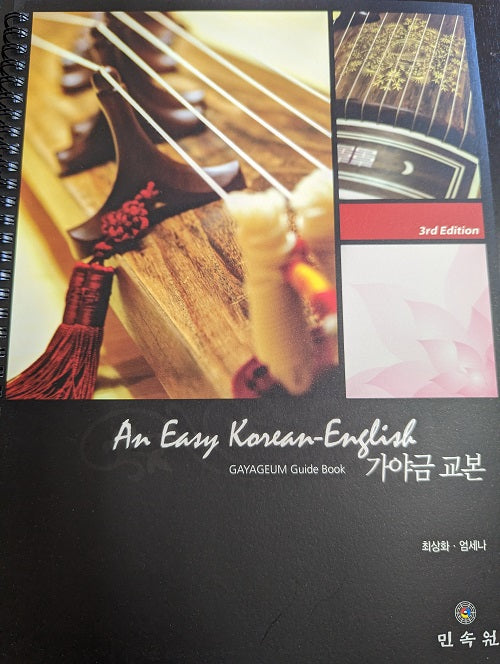 Gayageum Guide Book in English and Korean