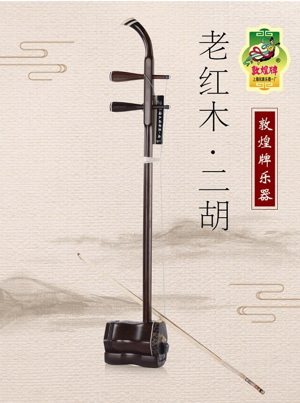 Dunhuang Collection Grade Thailand Aged Rosewood Erhu