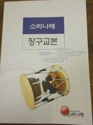 Janggu Korean Drum Textbook
