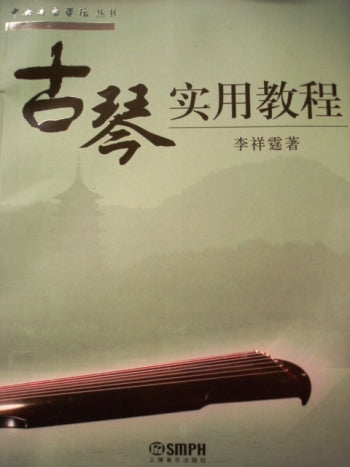 Practical Guqin Tutorial Textbook