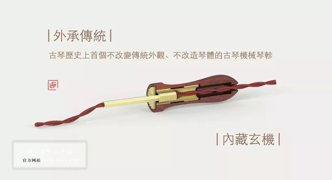 Guqin Tuning Knobs with Mechanical device for Easy Tuning